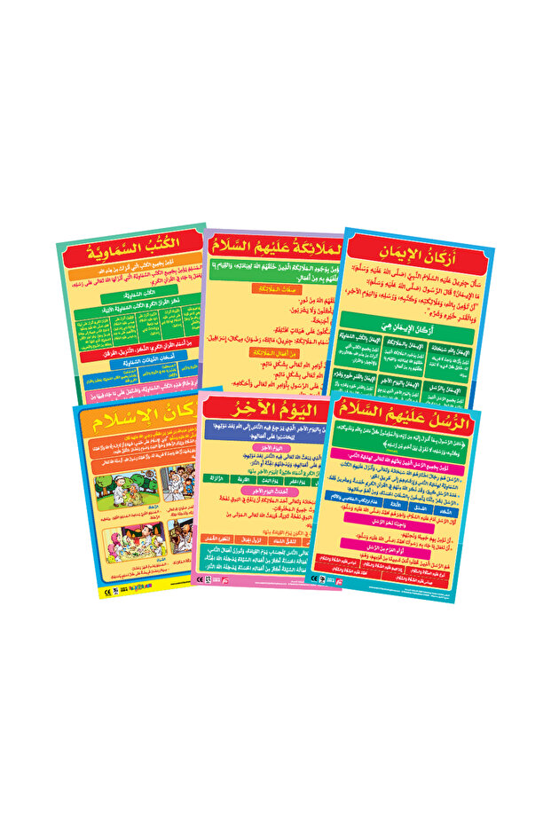 Creed and Jurisprudence (6 Wall Charts) - Educational Wall Chart Pack in Arabic