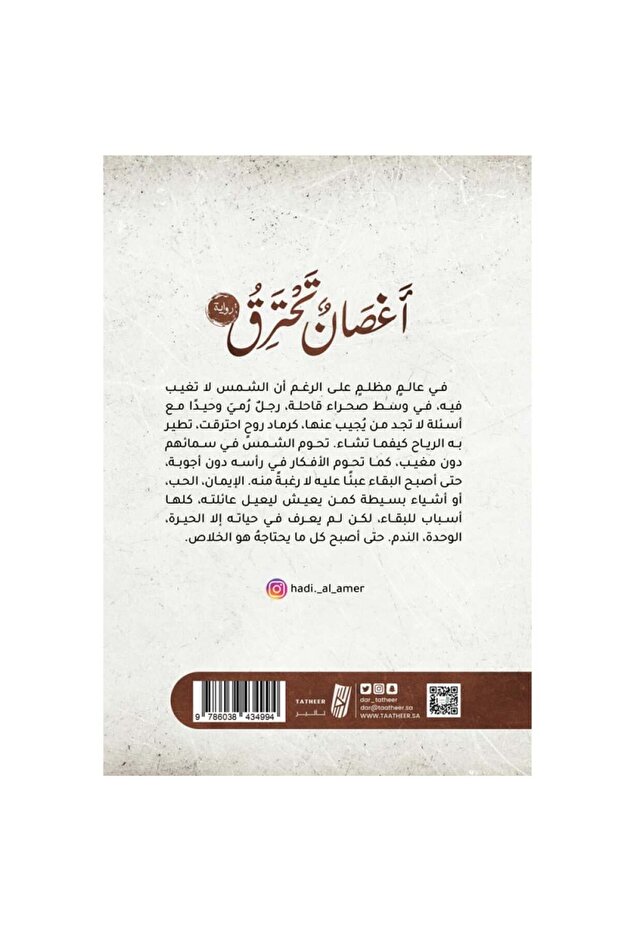 اغصان تحترق - 2