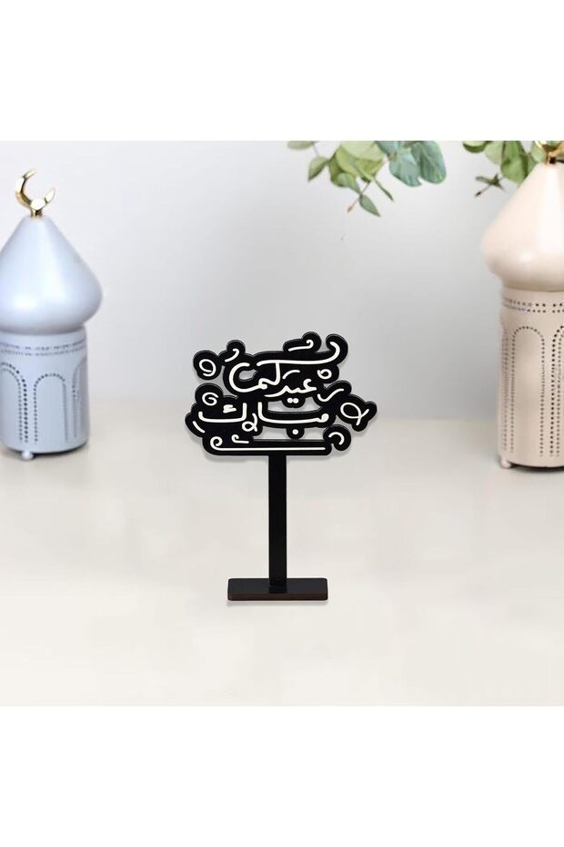 عيد رمضان ، استاند بعبارة عيد ترحيبيه يأتي بعبارة عيدكم مبارك | أسود