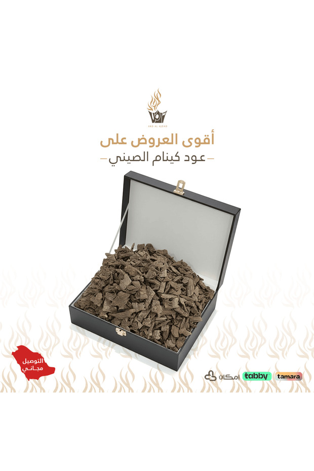 عود كينام صيني ربع كيلو