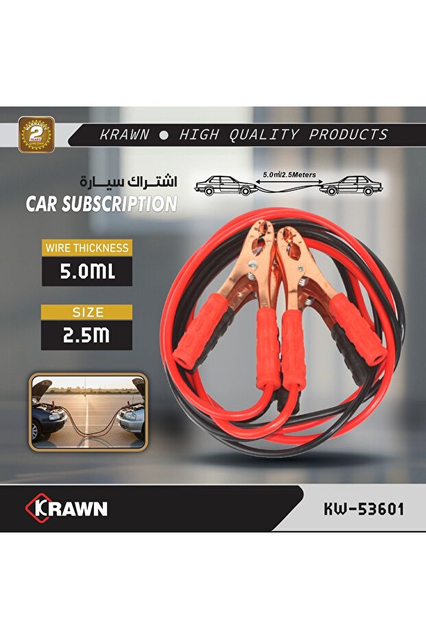 كابل اشتراك سيارة (أو كابل توصيل البطارية) من طراز KW-53601.
