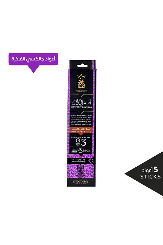 بخور أنسام أعواد بخور 3 ساعات الأندلس