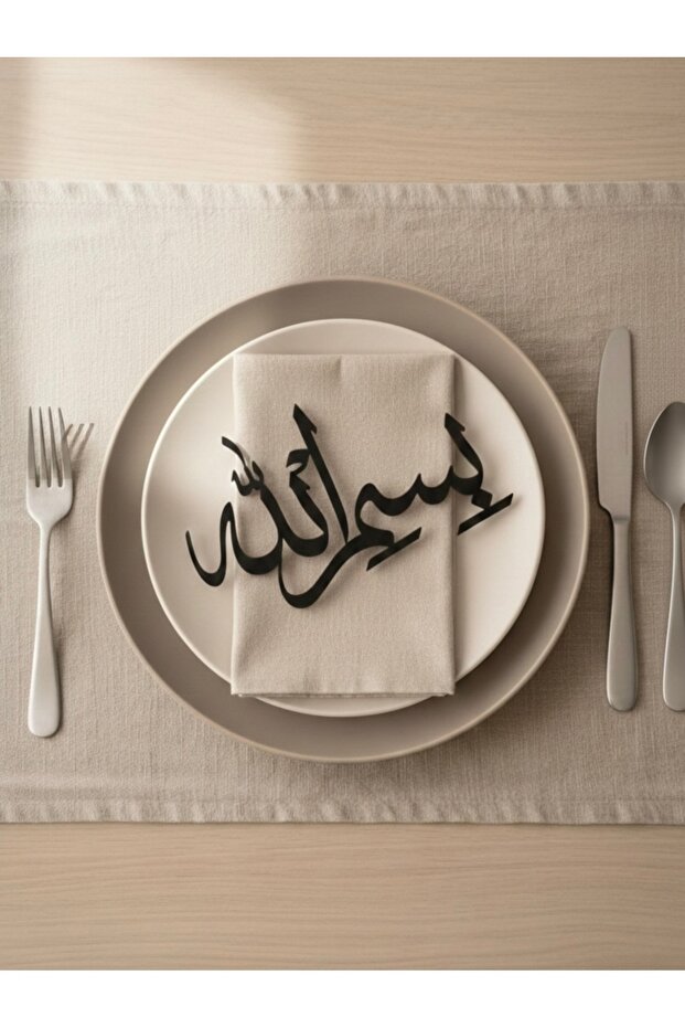 ديكور طاولة "بسم الله" - قطعة ديكور إسلامية أنيقة لتناول الطعام والتقديم