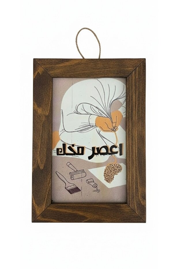 لوحة صغيرة اعصر مخك - 1