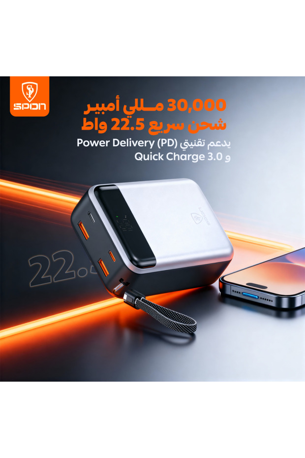 باور بانك محمول بقدرة 30000 مللي أمبير في الساعة بقوة 22.5 وات وشاشة LED شحن سريع
