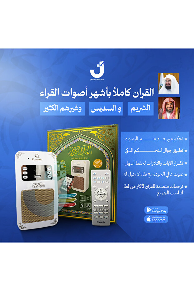 جهاز فيش سماعة القران الكريم المطور