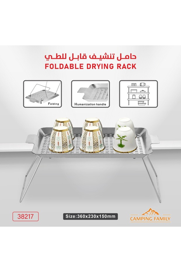 حامل تنشيف قابل للطي من "كامبينج فاميلي" (CAMPING FAMILY)