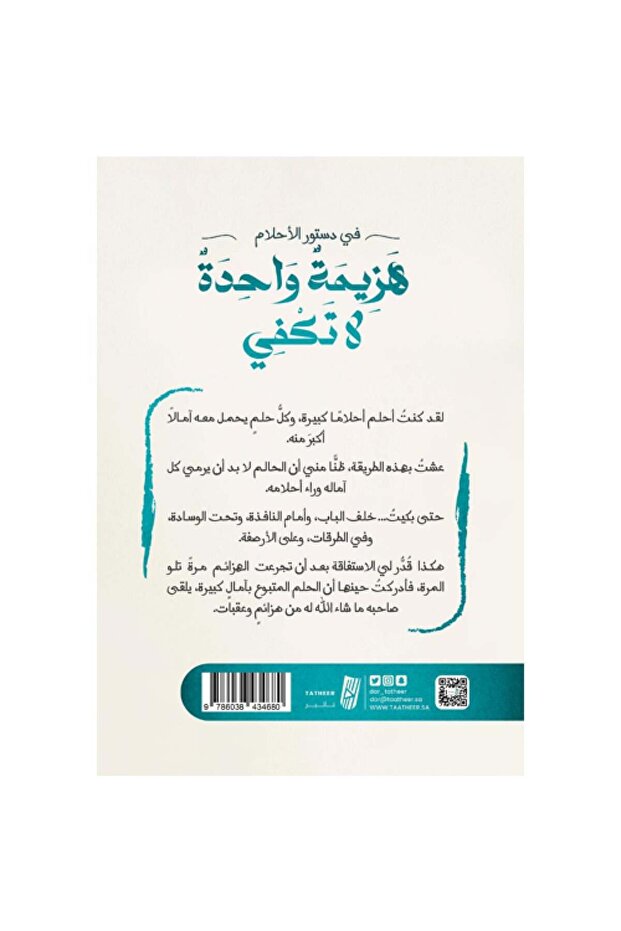 هزيمة واحدة لا تكفي - 2