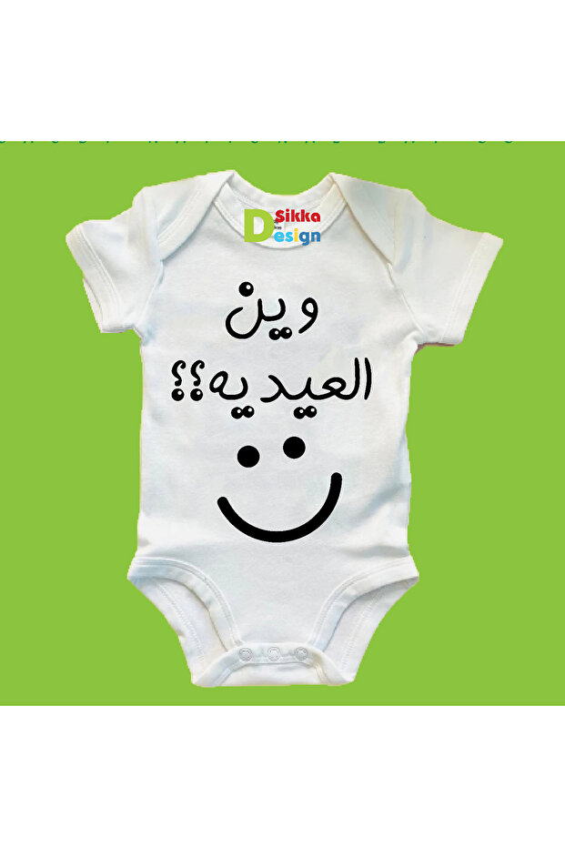 بدلة أطفال مطبوعة عليها وي العيدية