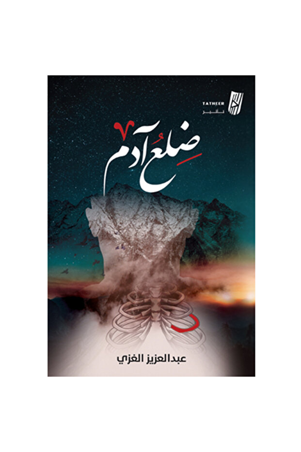 ضلع ادم