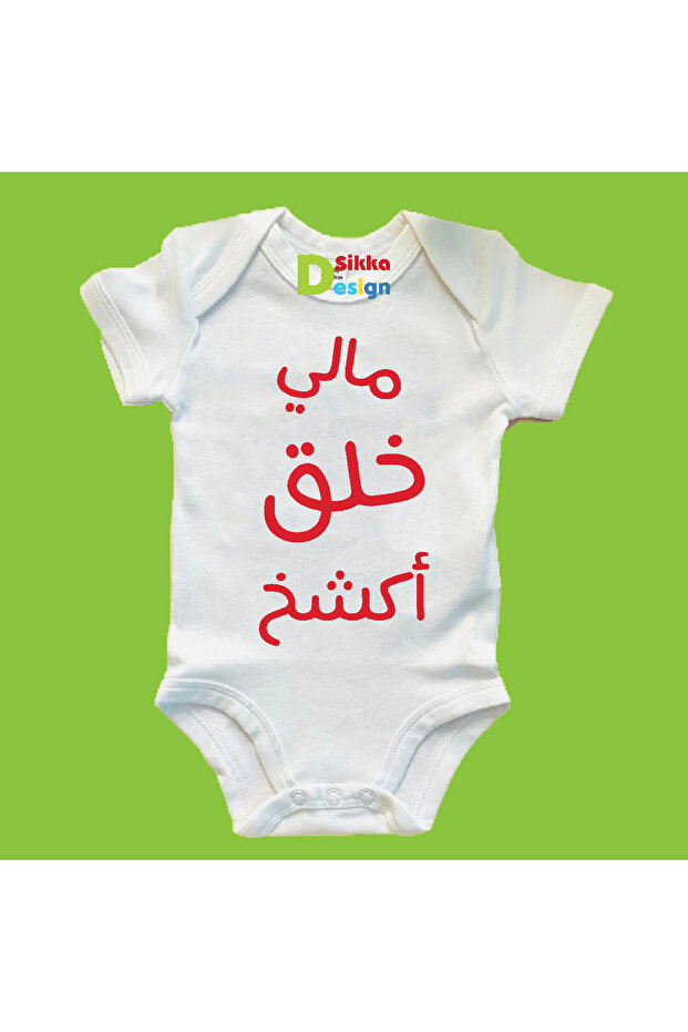 بدلة أطفال مطبوعة عليها وي العيدية