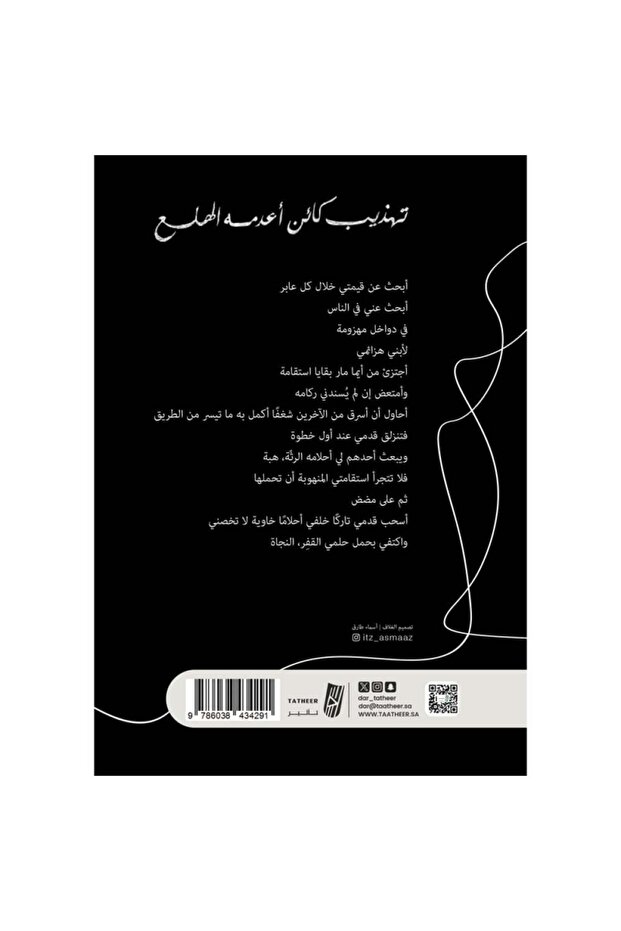 تهذيب كائن اعدمة الهلع - 2