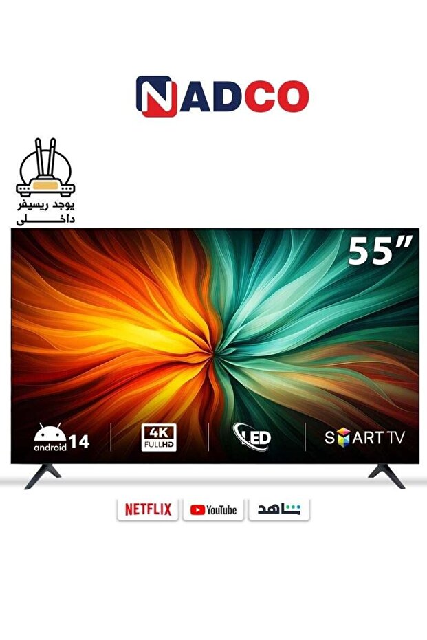 شاشة ذكية - أندرويد 14 - 55 بوصة - دقة 4K UHD - LED - حامل جداري مجاني - NC-55T