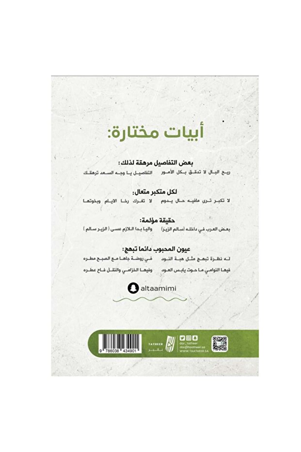 هدنة في فصل الربيع - 2