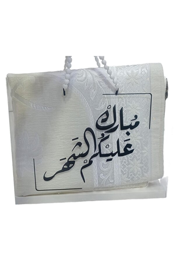 سجاد صلاة هدايا رمضان طقم الصلاة هدية رمضانية