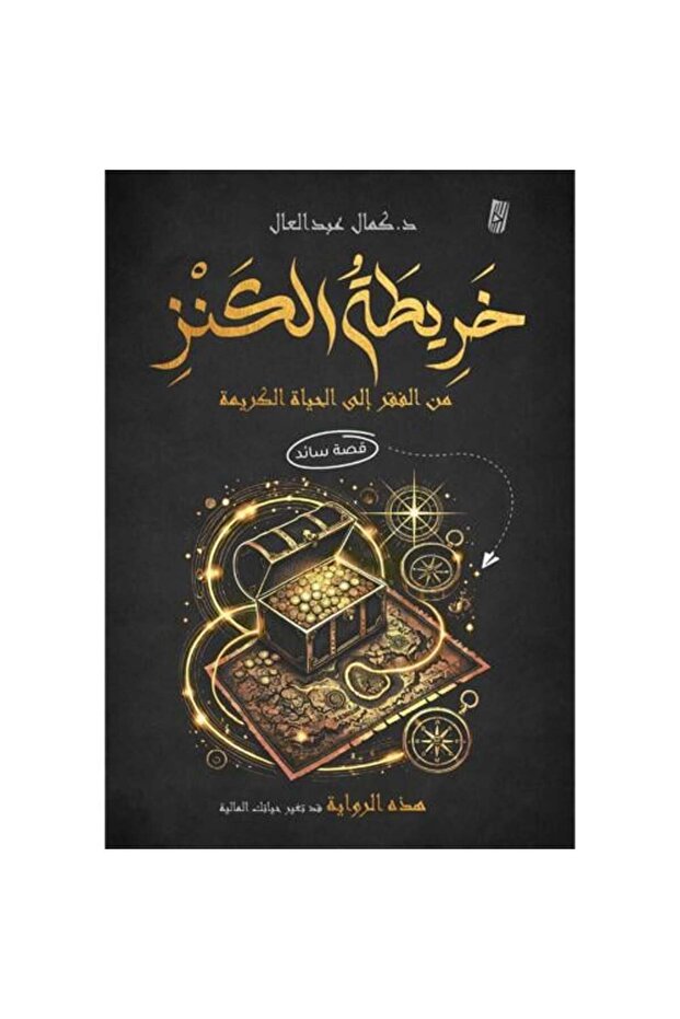 خريطة الكنز - 1