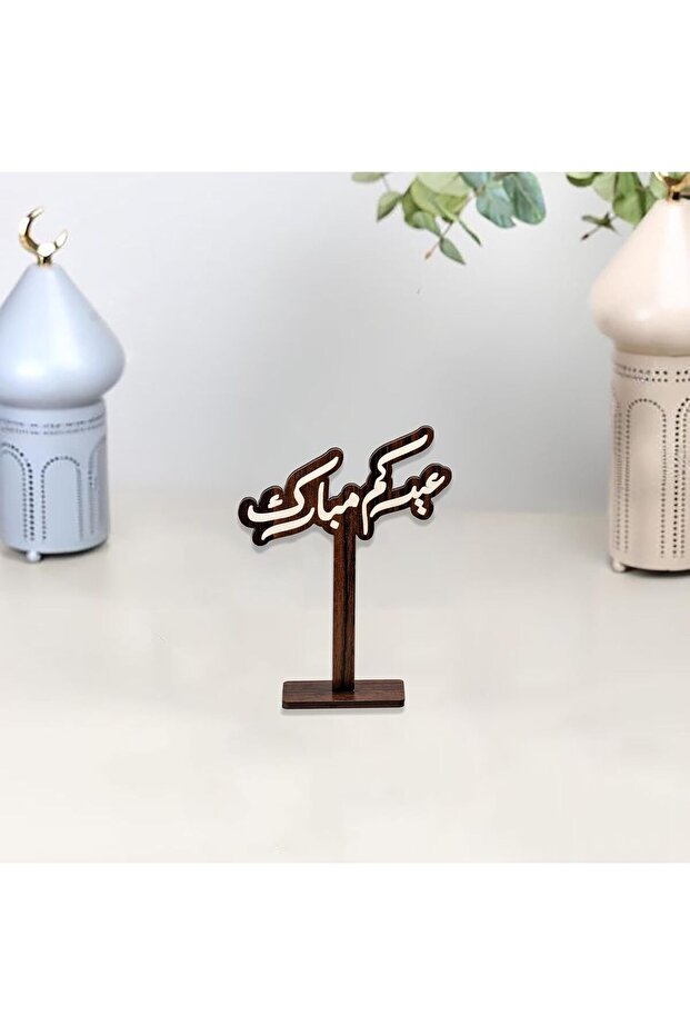 عيد رمضان ، استاند بعبارة عيد ترحيبيه يأتي بعبارة عيدكم مبارك | بني