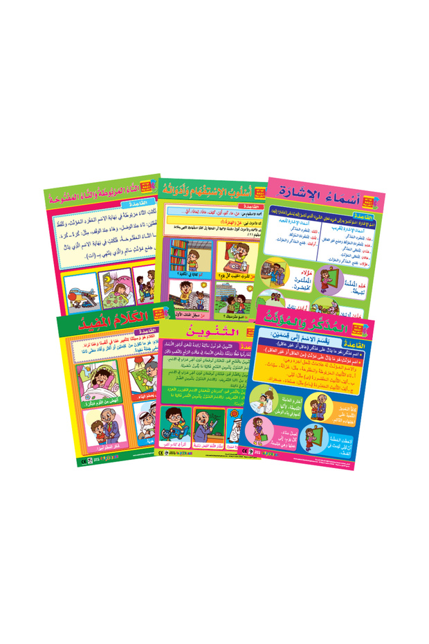 Arabic Grammar (6 Wall Charts) - Educational Wall Chart Pack in Arabic