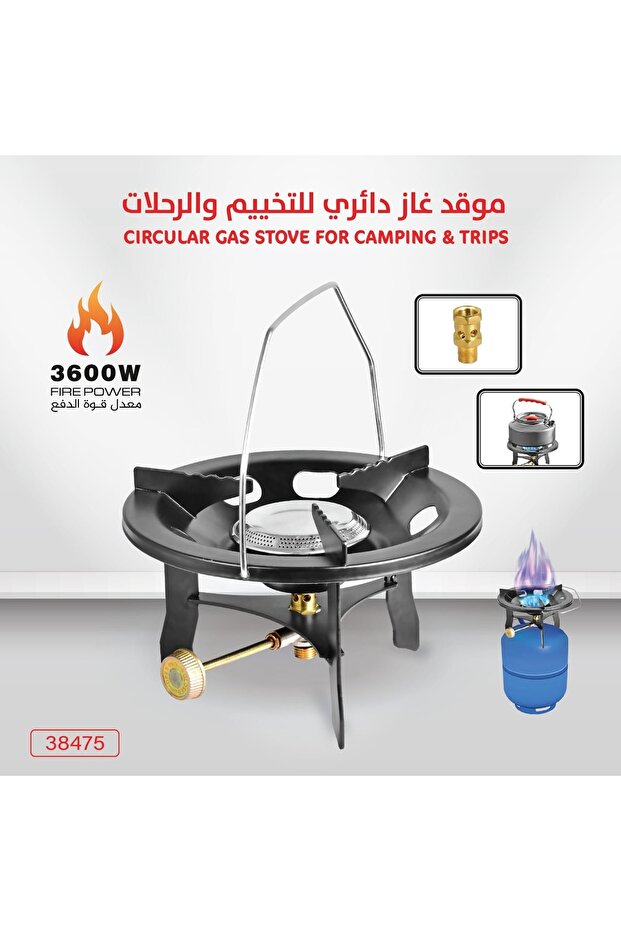موقد غاز دائري للرحلات