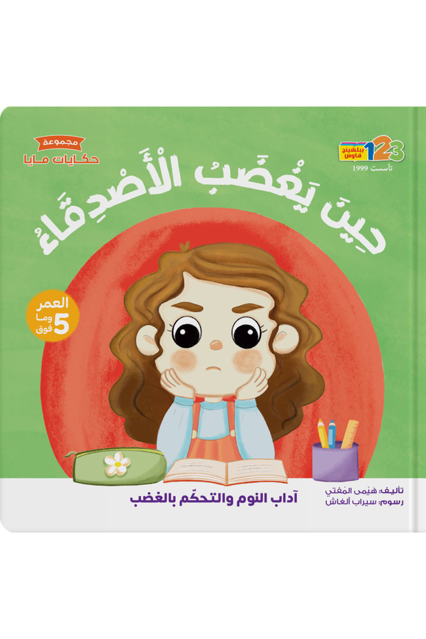 When Friends Get Angry - Book for Kids in Arabic