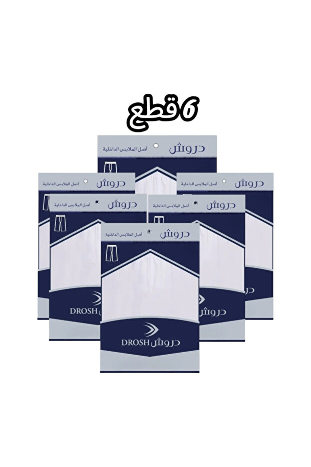 سروال طويل دروشR بدون كرسي٦ قطع