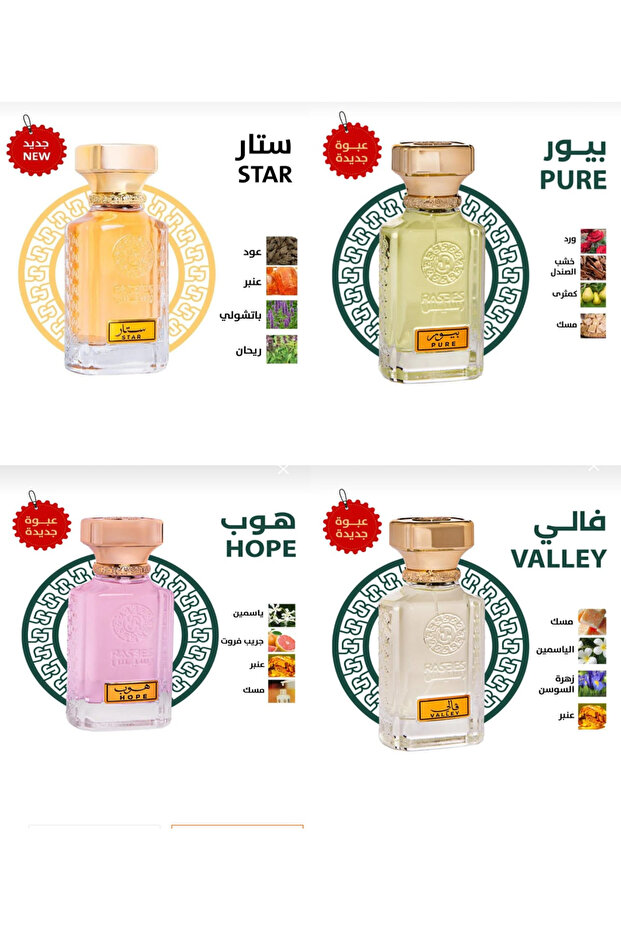 مجموعة عطور رسيس عطر بيور عطر هوب عطر ستار عطر فالي أودي بارفيوم 75مل