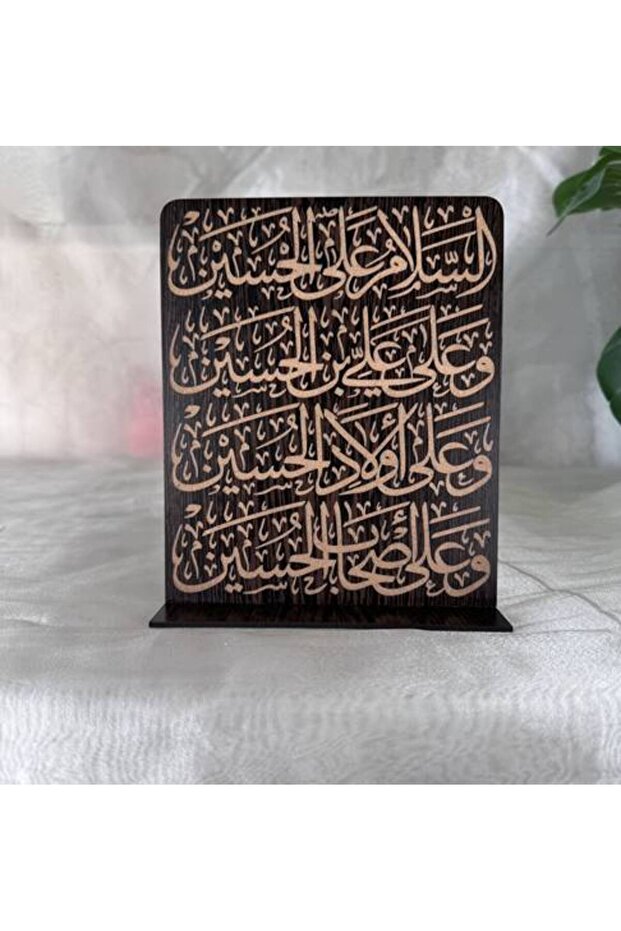 لوحة خشبية عليها عبارة "السلام على الحسين"