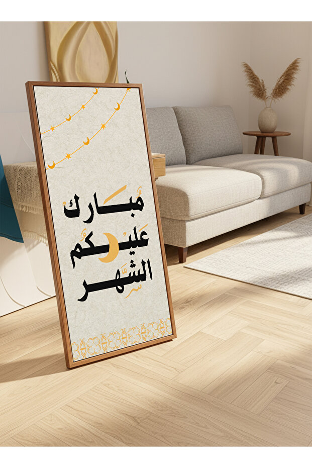 لوحة جدارية قماشية على إطار خشبي بإطار عائم بلون الخشب وحامل خلفي، تتميز بتصميم رمضاني.