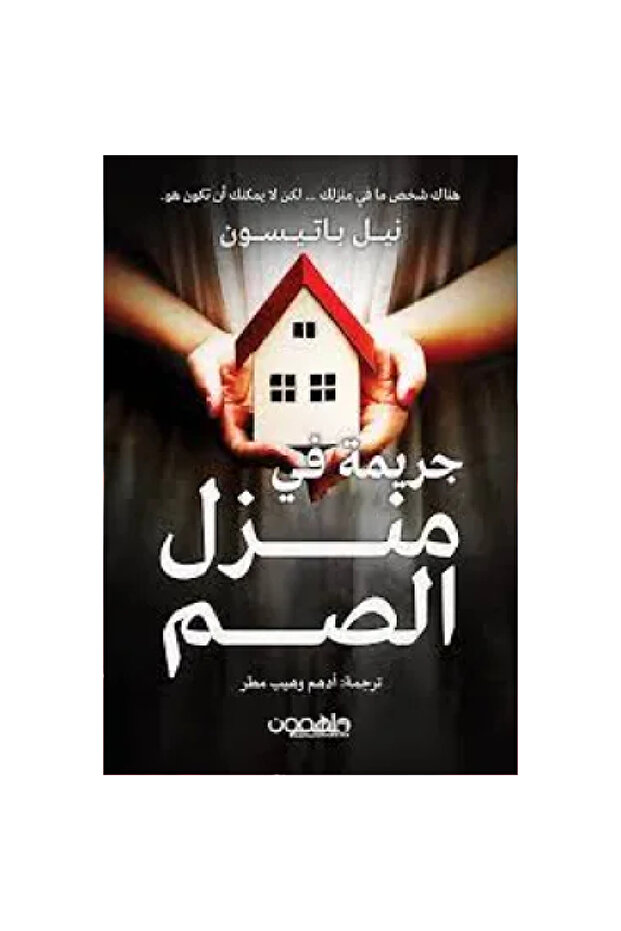 جريمة في منزل الصم نسخة اصلية