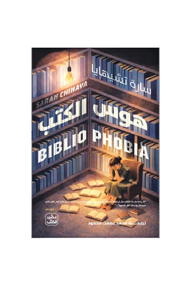 هوس الكتب نسخة اصلية
