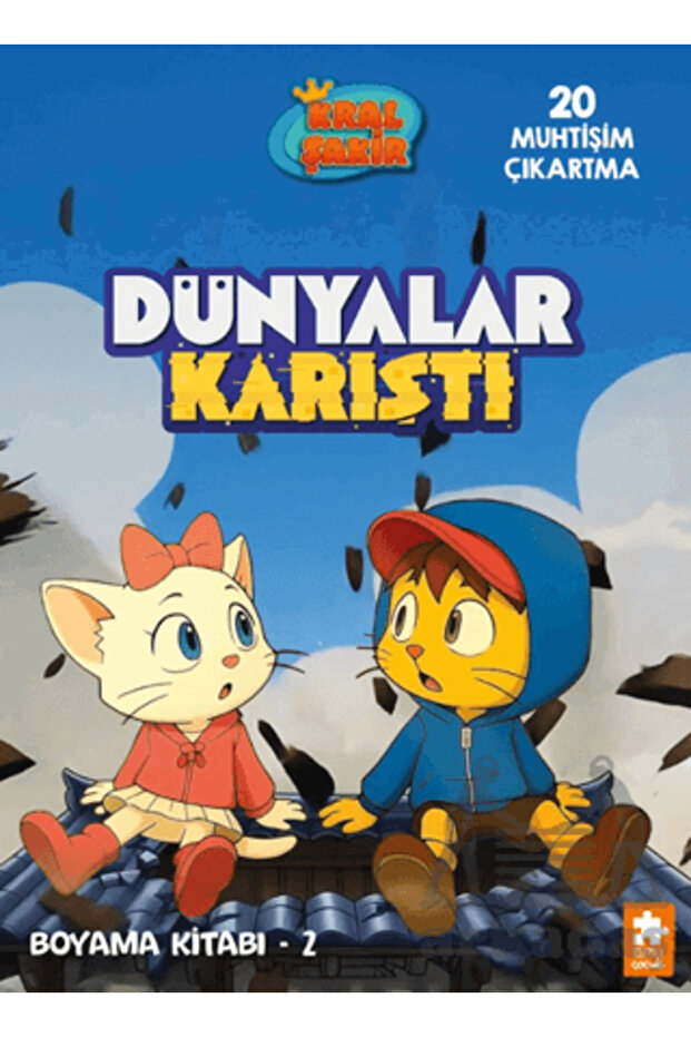 كتاب تلوين عوالم متداخلة - 2