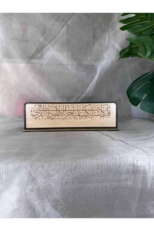 لوح خشبي عليه أبيات شعرية تعبر عن المودة