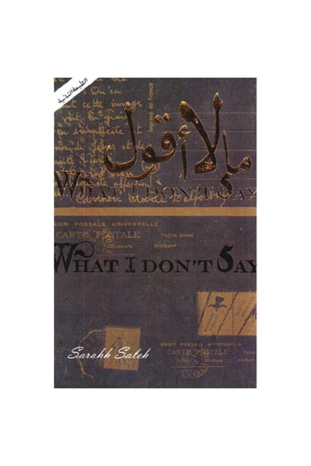 ما لا أقول بقلم سارة صالح