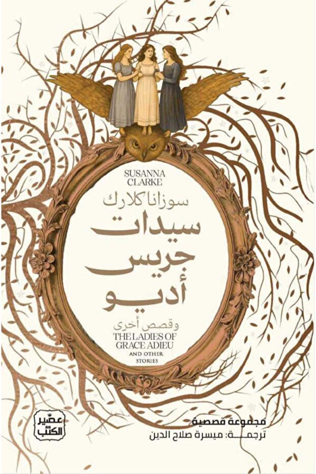 سيدات جريس أديو