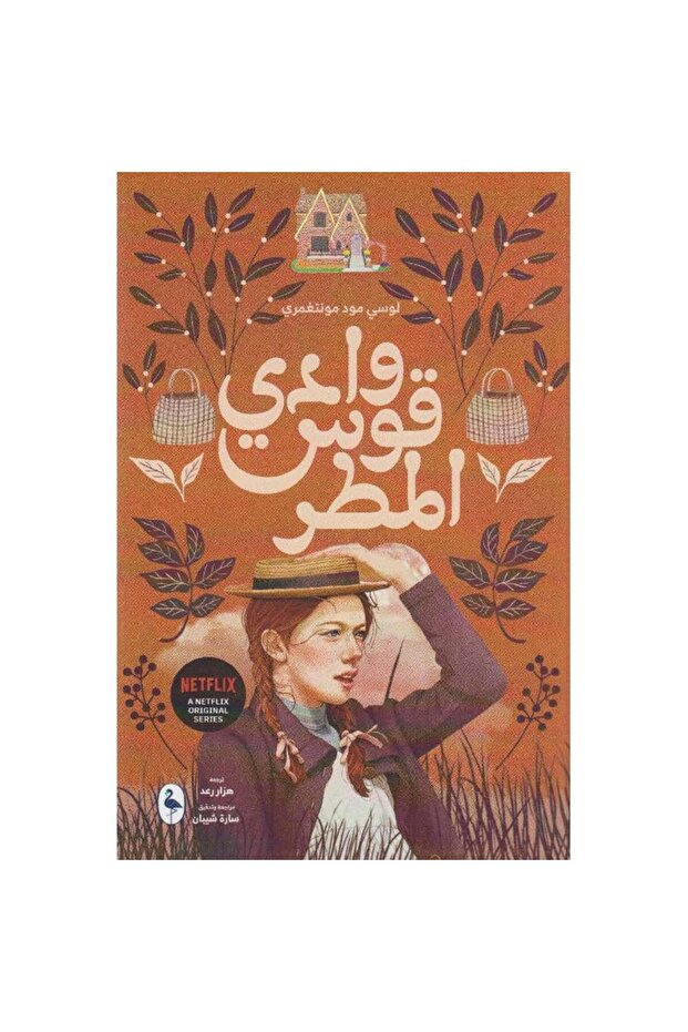 Rainbow Valley (Original Version) - 1