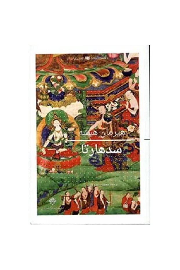 ‏سدهارتا نسخة اصلية - 1