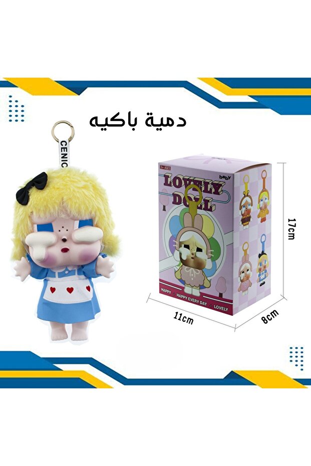دمية باكية