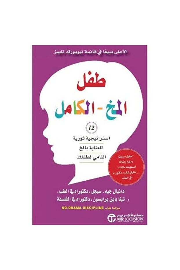 The Whole Brain Child: 12 Revolutionary Strategies to Nurture Your Child's Developing Mind