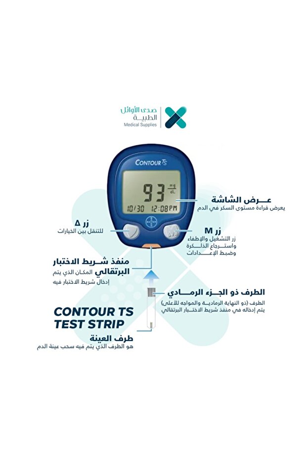 جهاز قياس السكر في الدم كونتور تي إس - 1