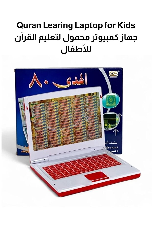 جهاز كمبيوتر محمول لتعليم القرآن للأطفال، لعبة تعليمية إسلامية تفاعلية