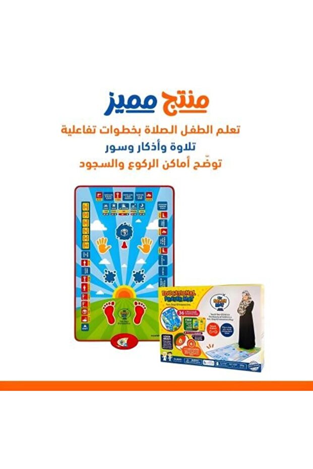 سجادة صلاة تعليمية للأطفال
