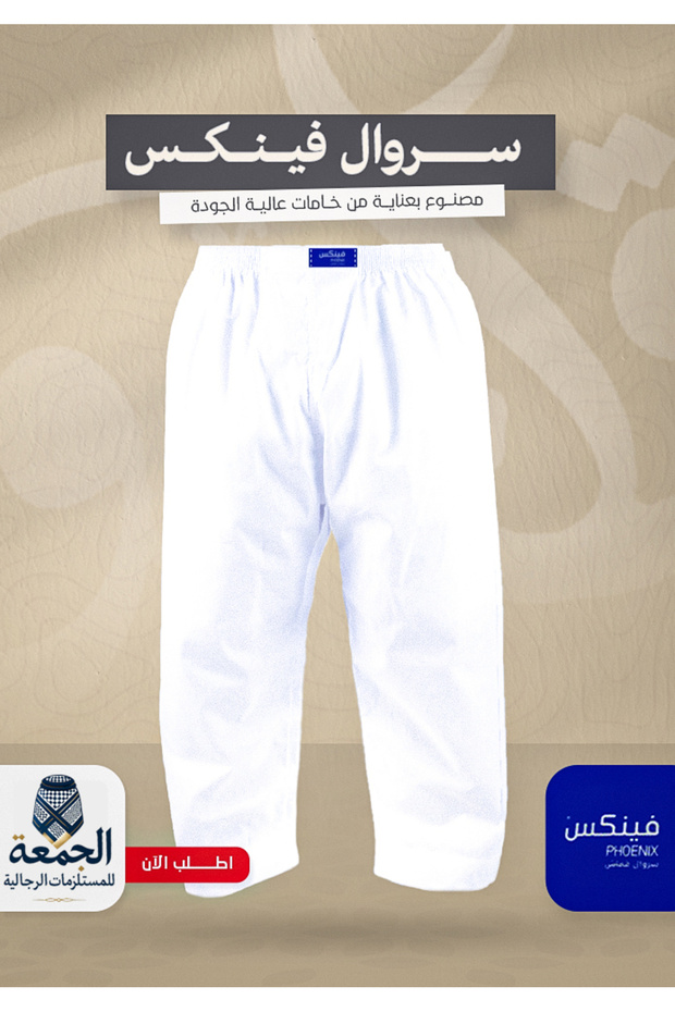سروال فينكس طويل مقاس خاص ( 20 )
