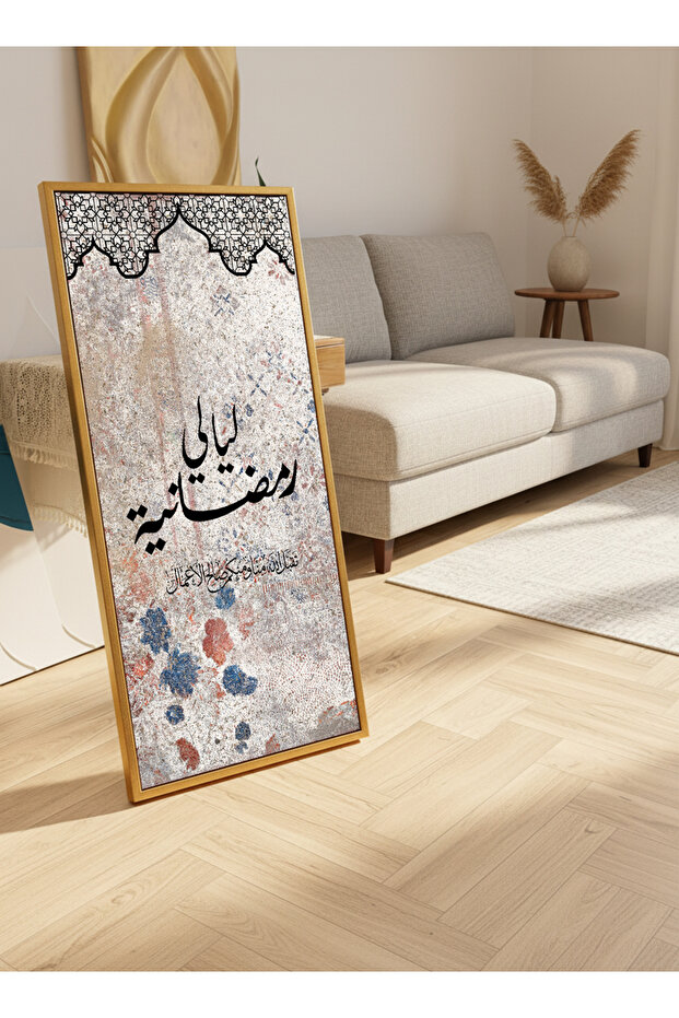 لوحة جدارية قماشية على إطار خشبي بإطار ذهبي عائم وحامل خلفي، بتصميم ليالي رمضان.