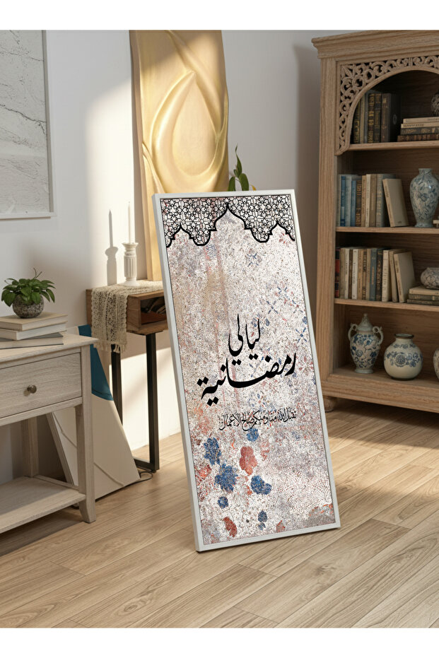 لوحة جدارية قماشية على إطار خشبي بإطار أبيض عائم وحامل خلفي، بتصميم ليالي رمضان.