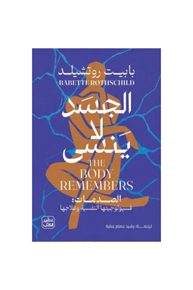 The body does not forget the original copy.