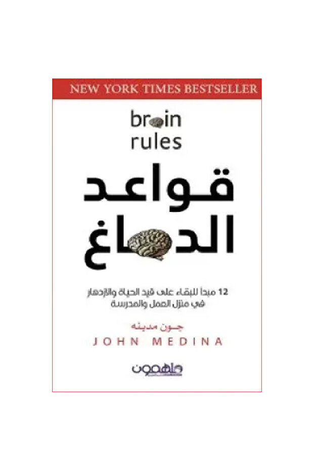 Brain Rules Original Version - 1