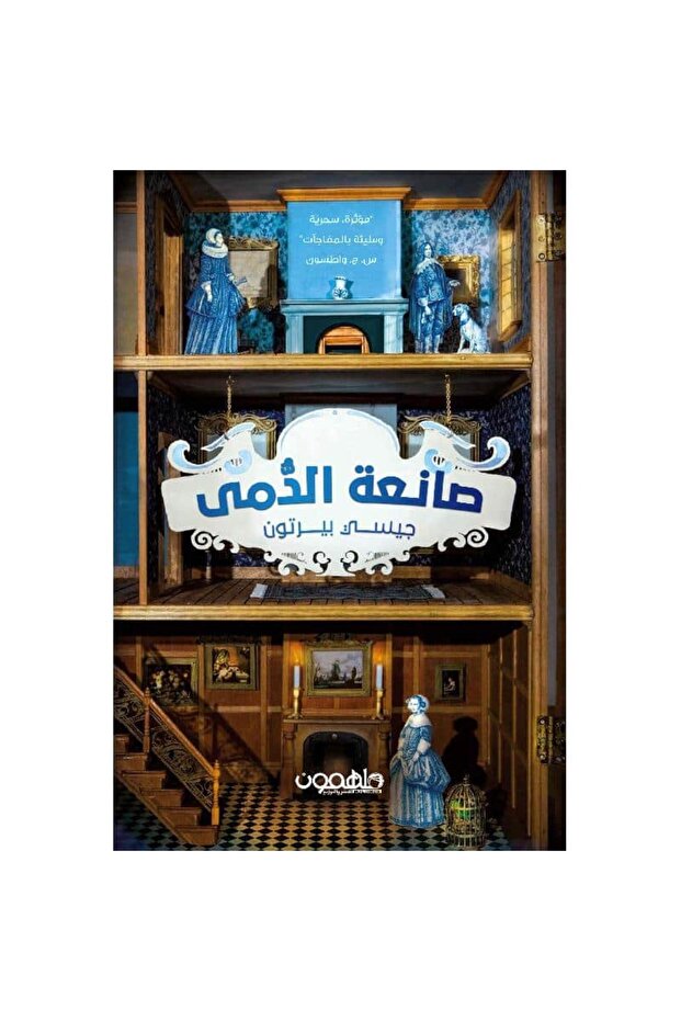 The Doll Maker (Original Version) - 1