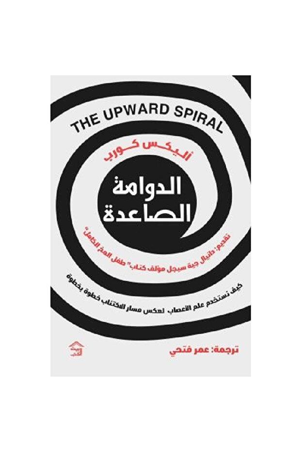 الدوامة الصاعدة نسخة اصلية - 1