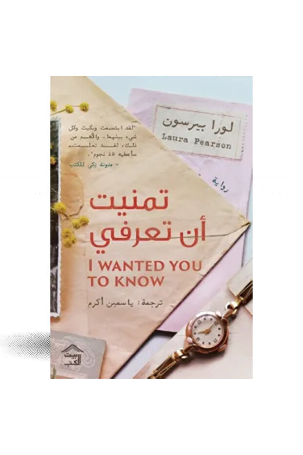 تمنيت أن تعرفي نسخة اصلية