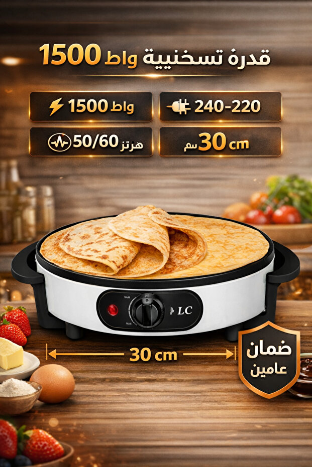 صانعة فطائر وكريب كهربائية 30 سم بقوة 1500 واط